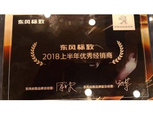 天泓標(biāo)遠(yuǎn)“2018上半年優(yōu)秀經(jīng)銷商”